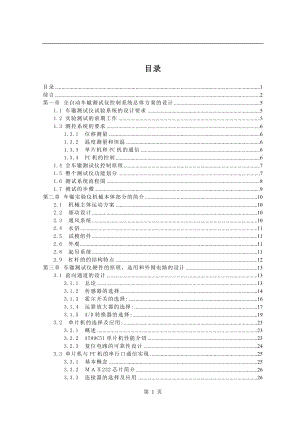 全自动车辙测试系统-毕业设计论文.doc