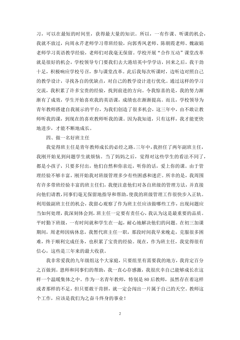 中考总结表彰会上的发言稿.docx_第2页