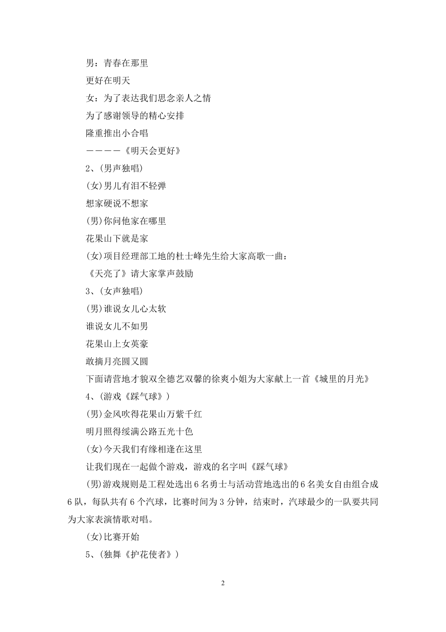 中秋节联欢会主持稿【中秋节联欢会主持词】.docx_第2页