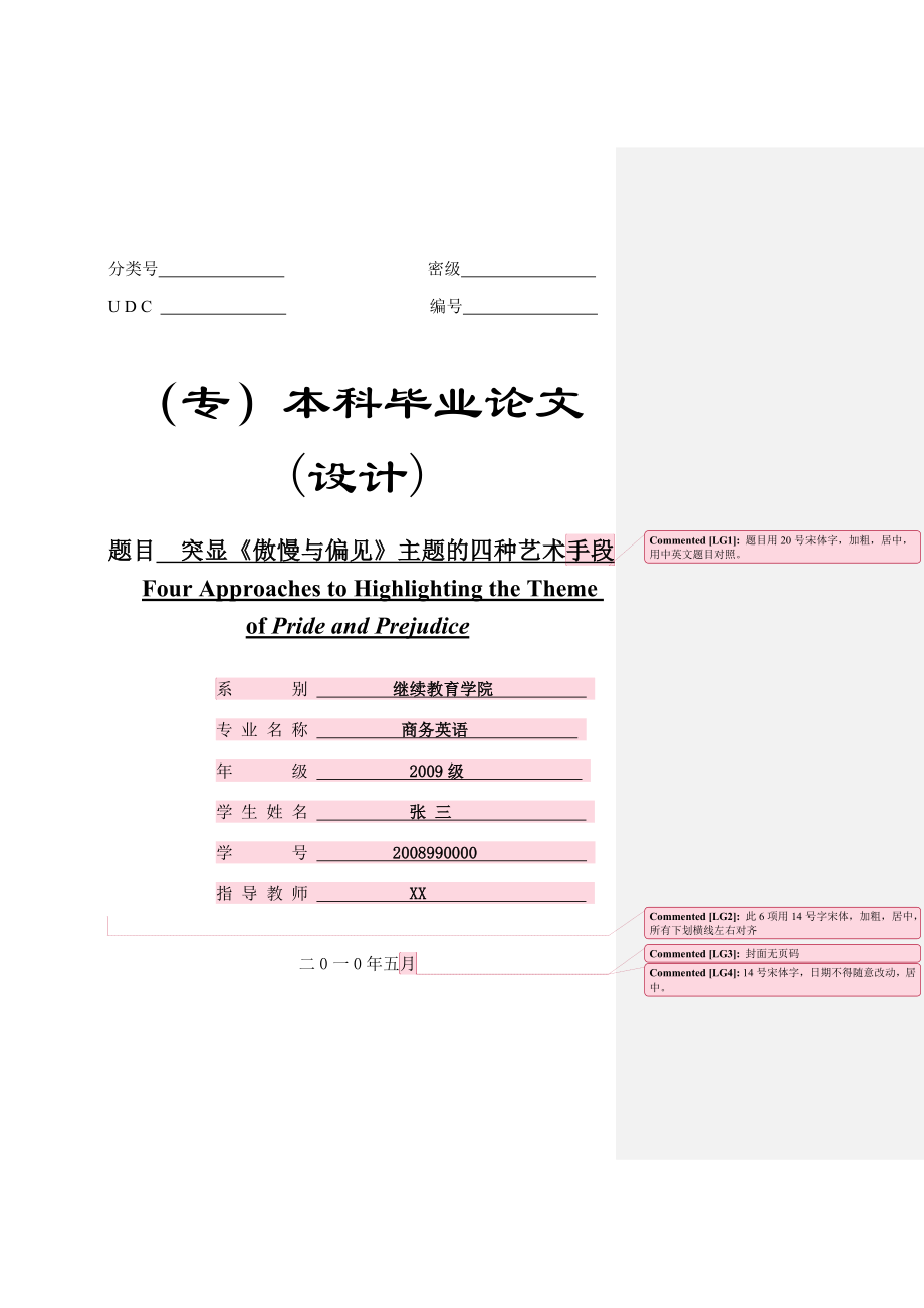 Four Approaches to Highlighting the Theme of Pride and Prejudice批注英语专业论文样本.doc_第1页