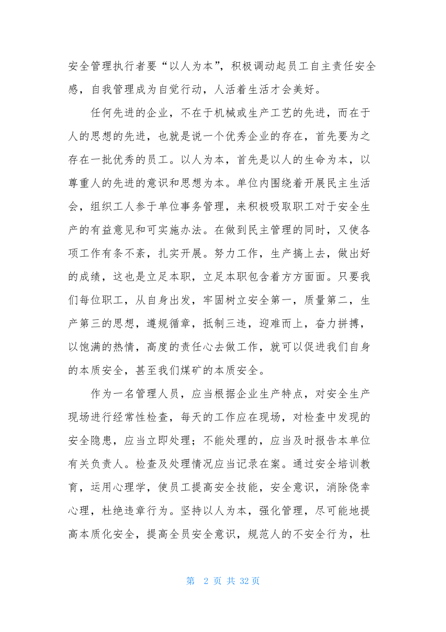 安全教育培训会心得体会范文汇编10篇.docx_第2页