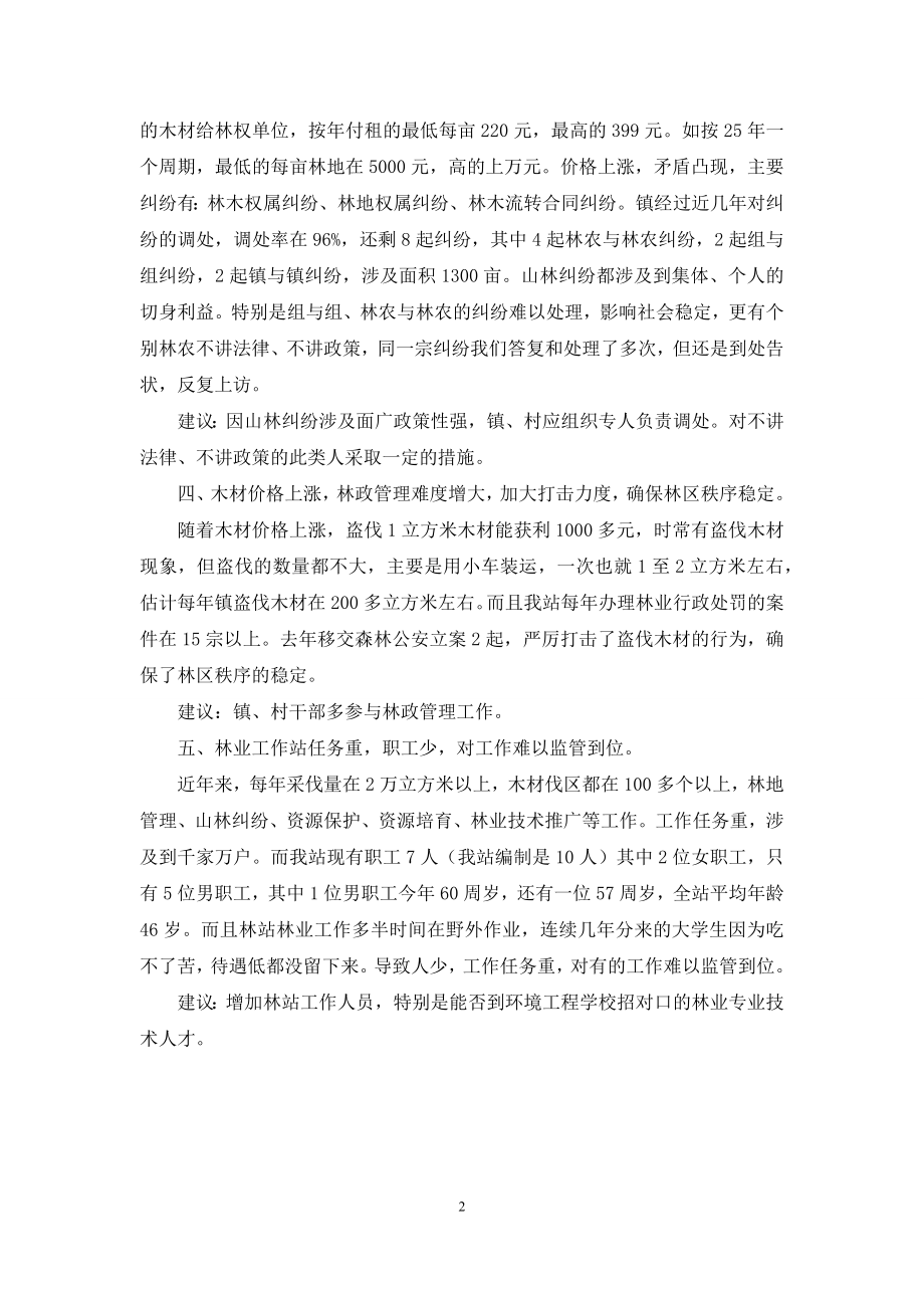 乡镇林业资源调查报告.docx_第2页