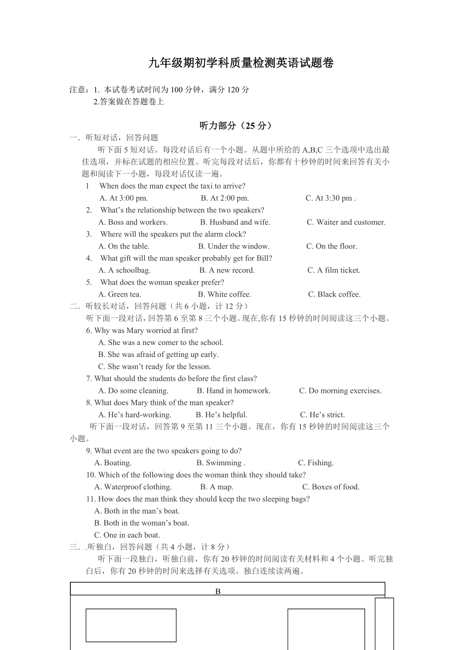 九年级期初学科质量检测英语试题卷及答案.doc_第1页