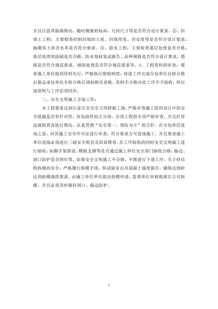 监理个人工作自我总结.docx_第2页