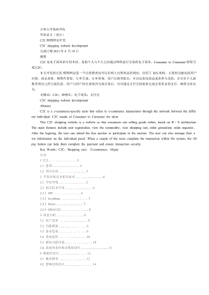 C2C购物网站开发毕业论文.doc