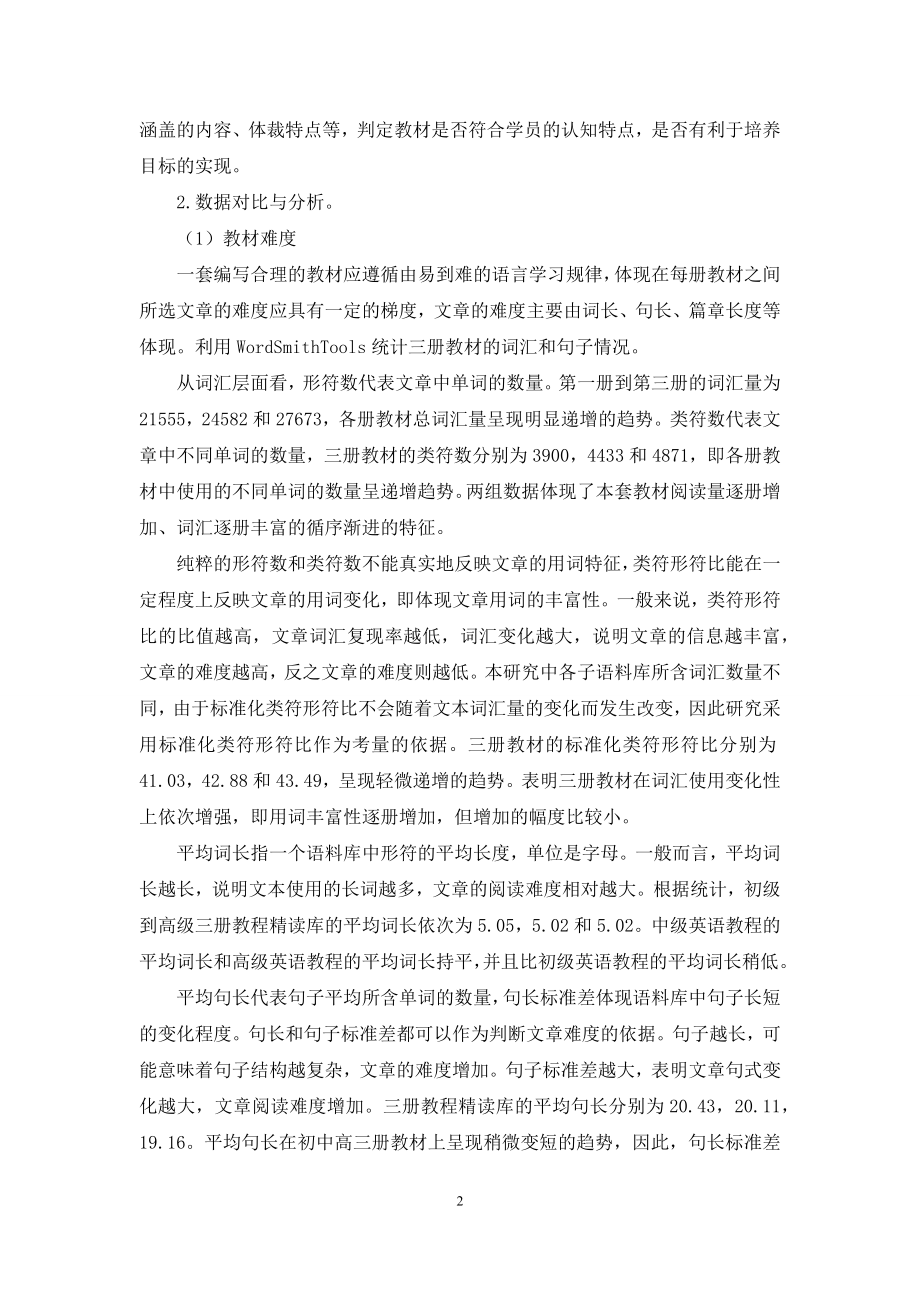 以语料库语言学为视角的军事英语教材评估.docx_第2页