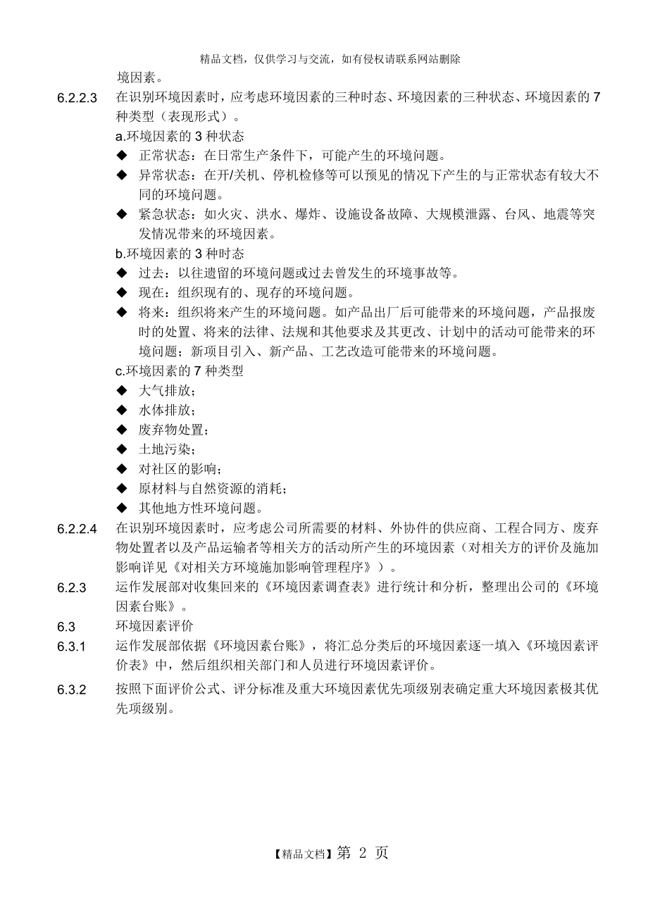 环境因素识别程序.doc_第2页