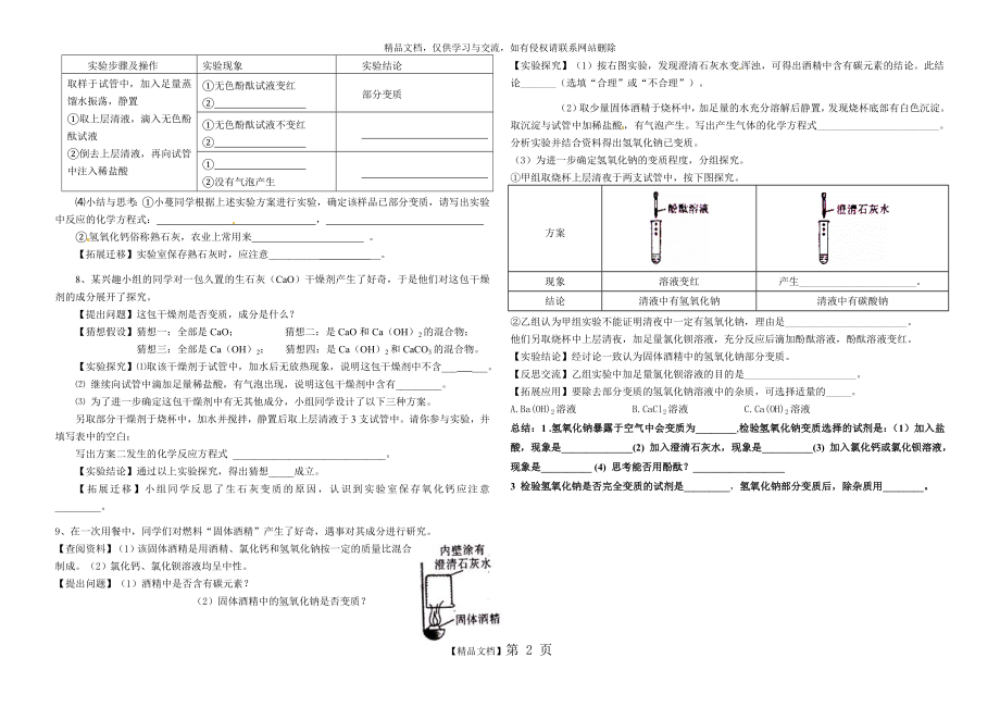 氢氧化钠固体变质的实验探究学案.doc_第2页