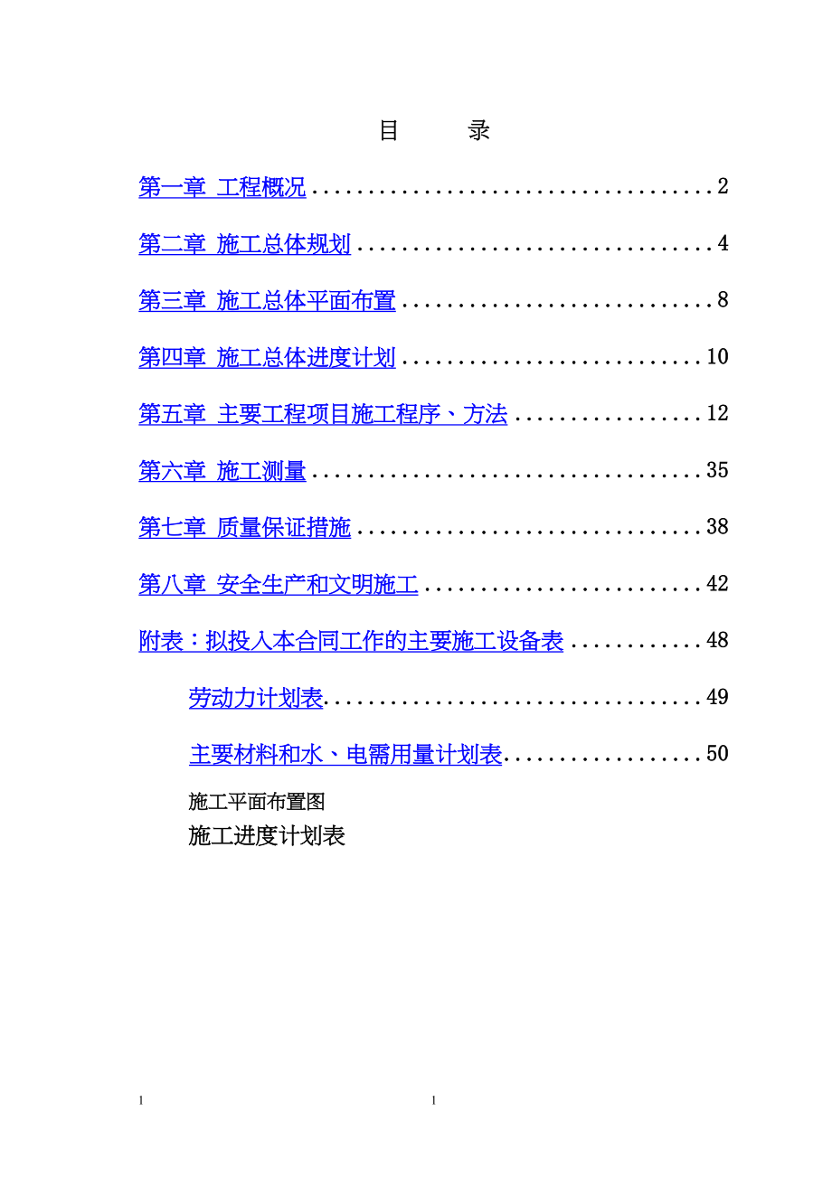 梅列区土地治理项目施工组织设计.docx_第1页