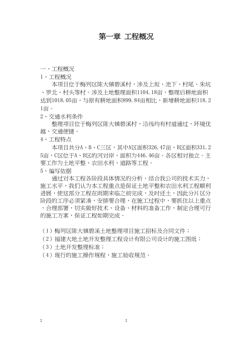 梅列区土地治理项目施工组织设计.docx_第2页