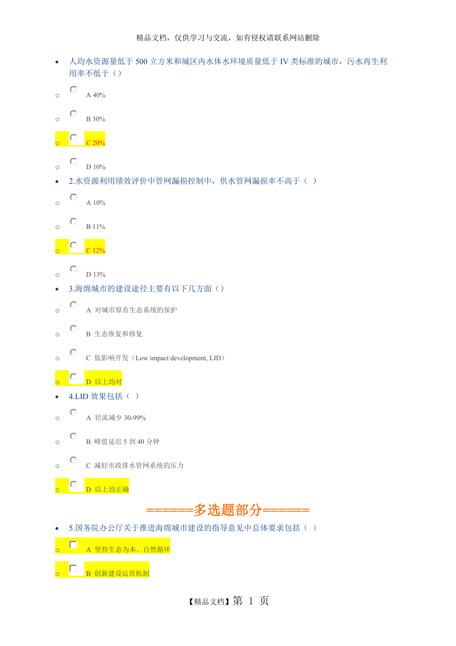 海绵城市建设与案例分析.doc_第1页