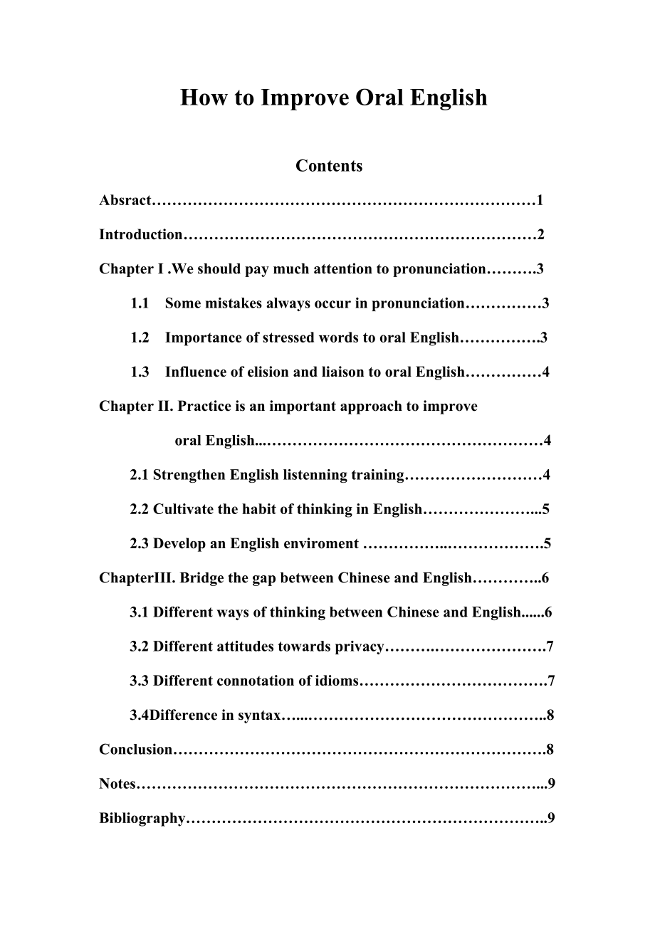 How to Improve Oral English 英语专业毕业论文-.doc_第1页