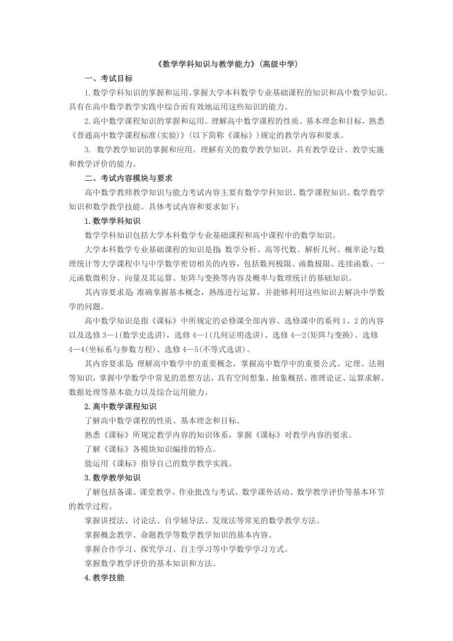 教师招聘考试大纲汇编.docx_第1页