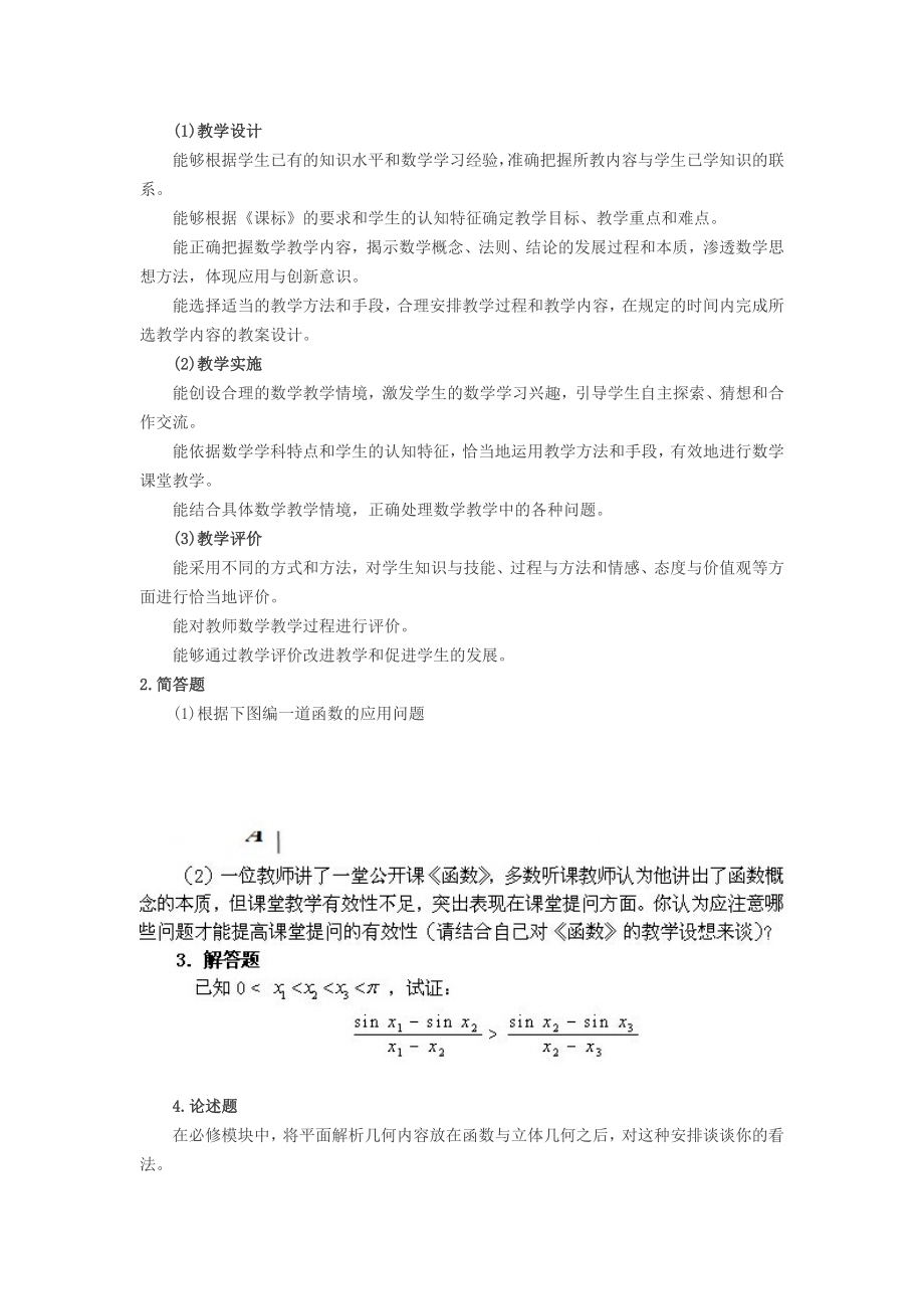 教师招聘考试大纲汇编.docx_第2页