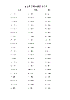 2018年小学二年级上学期数学寒假作业.docx