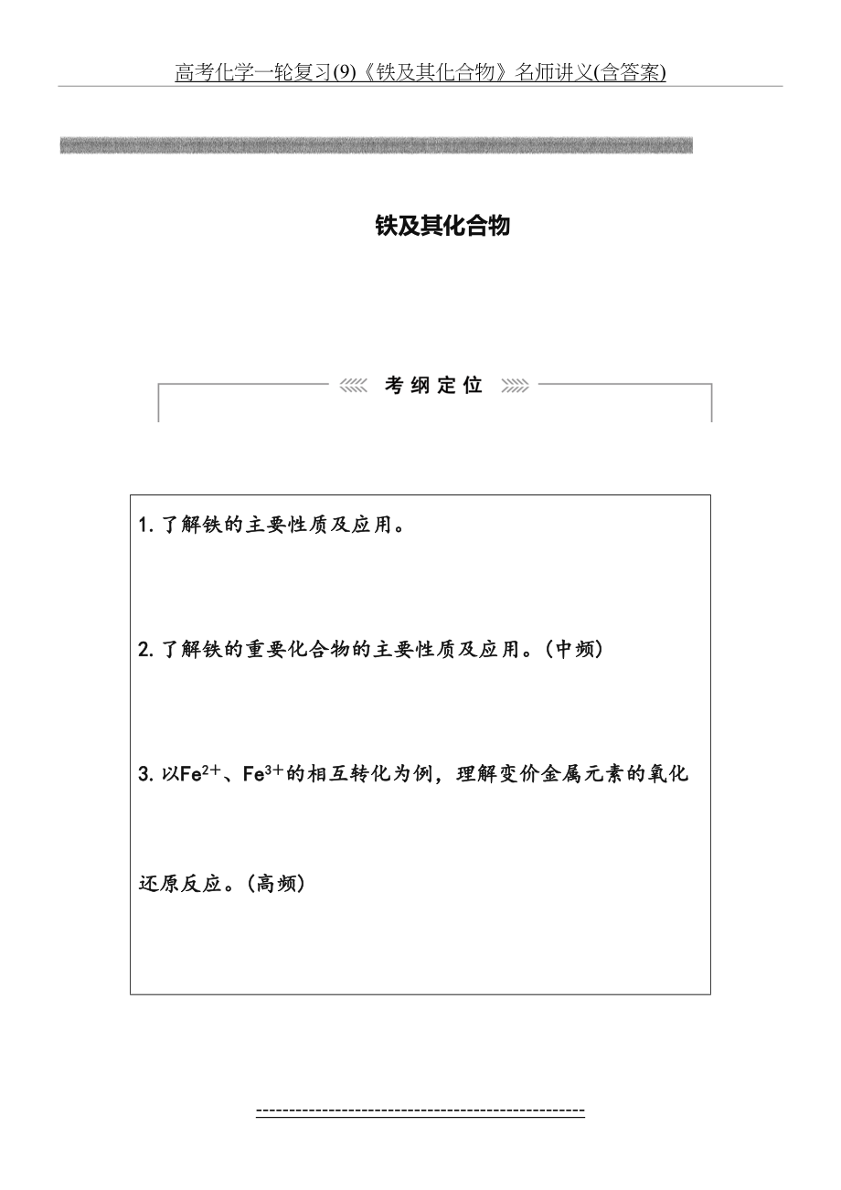 高考化学一轮复习(9)《铁及其化合物》名师讲义(含答案).doc_第2页