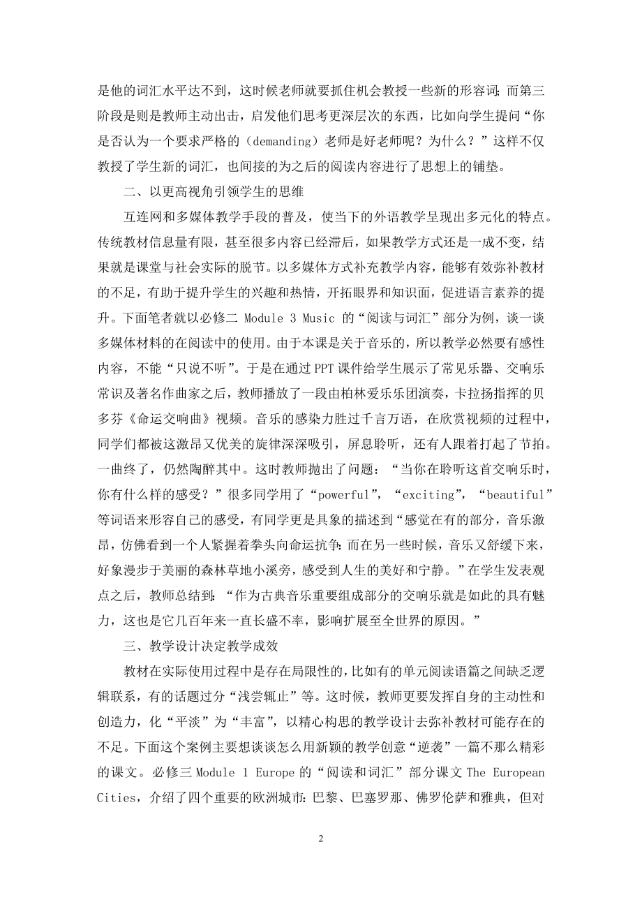 在阅读教学中落实核心素质培养目标.docx_第2页