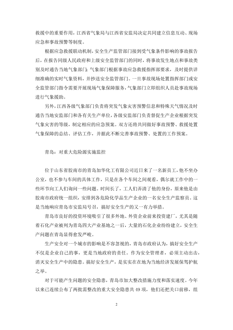 山西：奖励职工举报重大事故隐患等-工贸行业重大事故隐患判定标准.docx_第2页