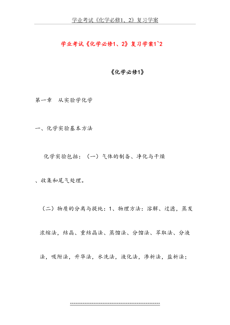 高中化学必修1、2学业水平考试复习提纲及习题1、2.doc_第2页