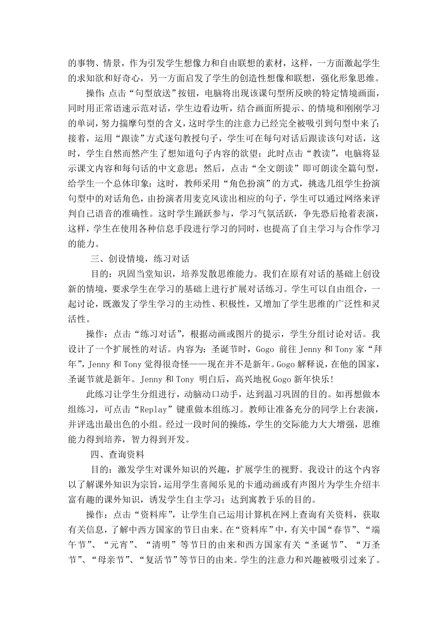 多媒体网络与英语教学.doc_第2页