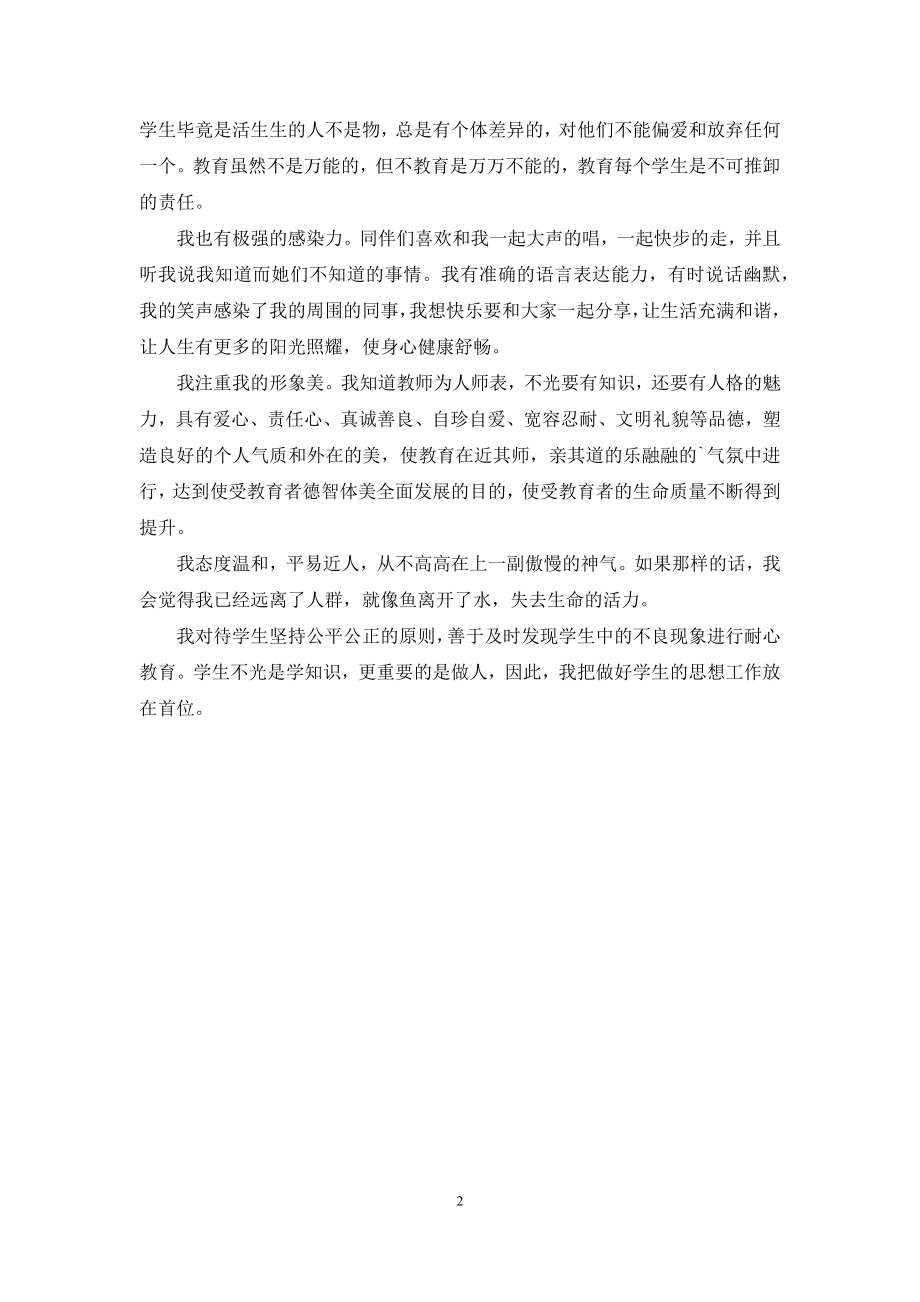 教师作风方面自我评价大全.docx_第2页