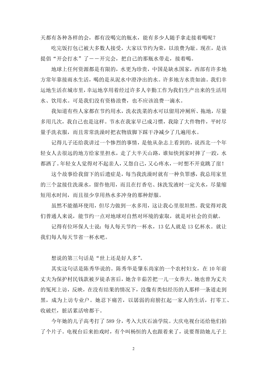 我想对老师说的三句话-[想说三句话].docx_第2页