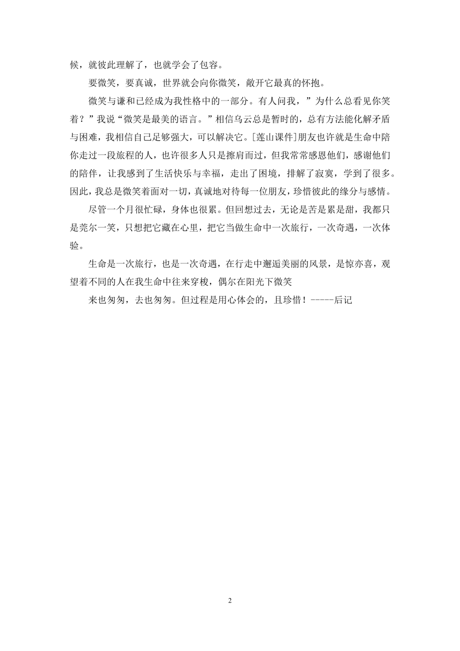 寒假酒店当服务员社会实践心得.docx_第2页