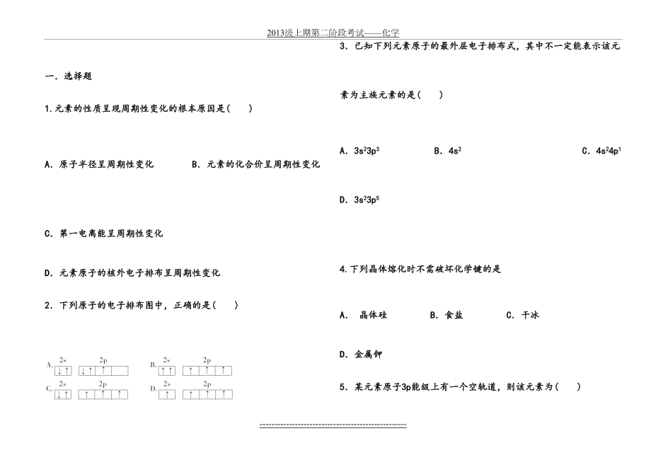 高中化学选修3综合练习试卷(附答案).doc_第2页