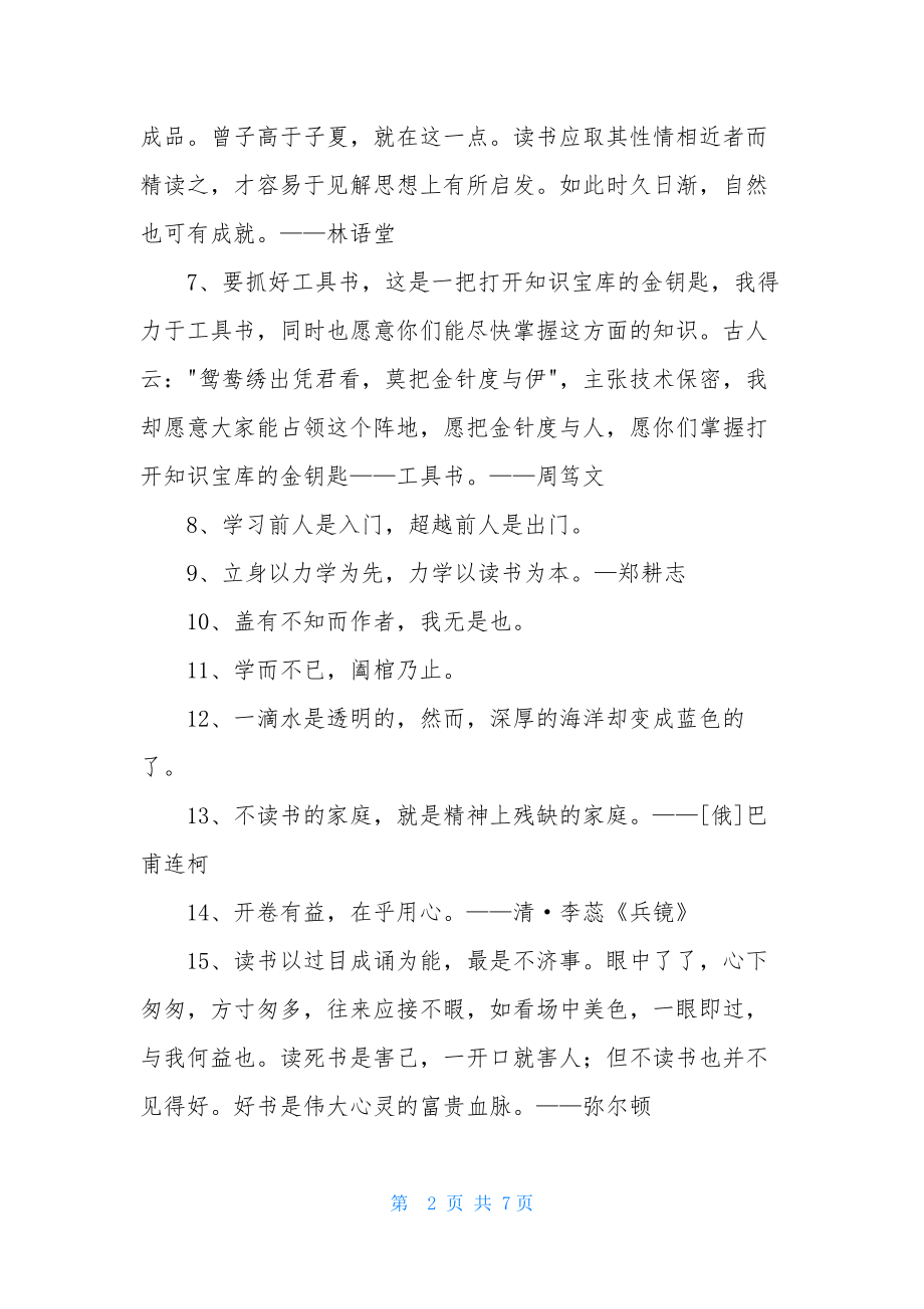 经典爱读书的名言锦集68句.docx_第2页