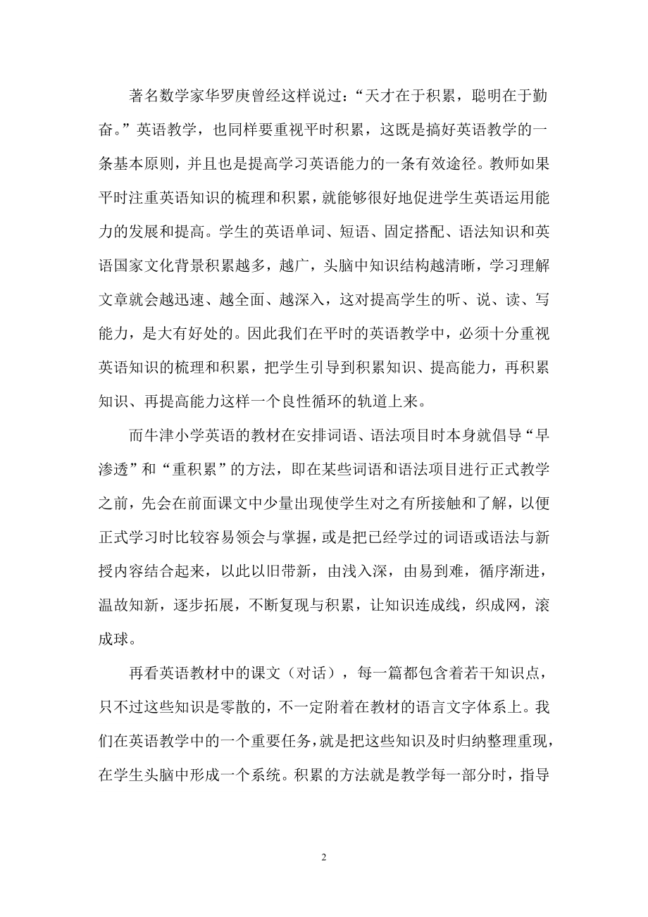 加减乘除学英语.doc_第2页