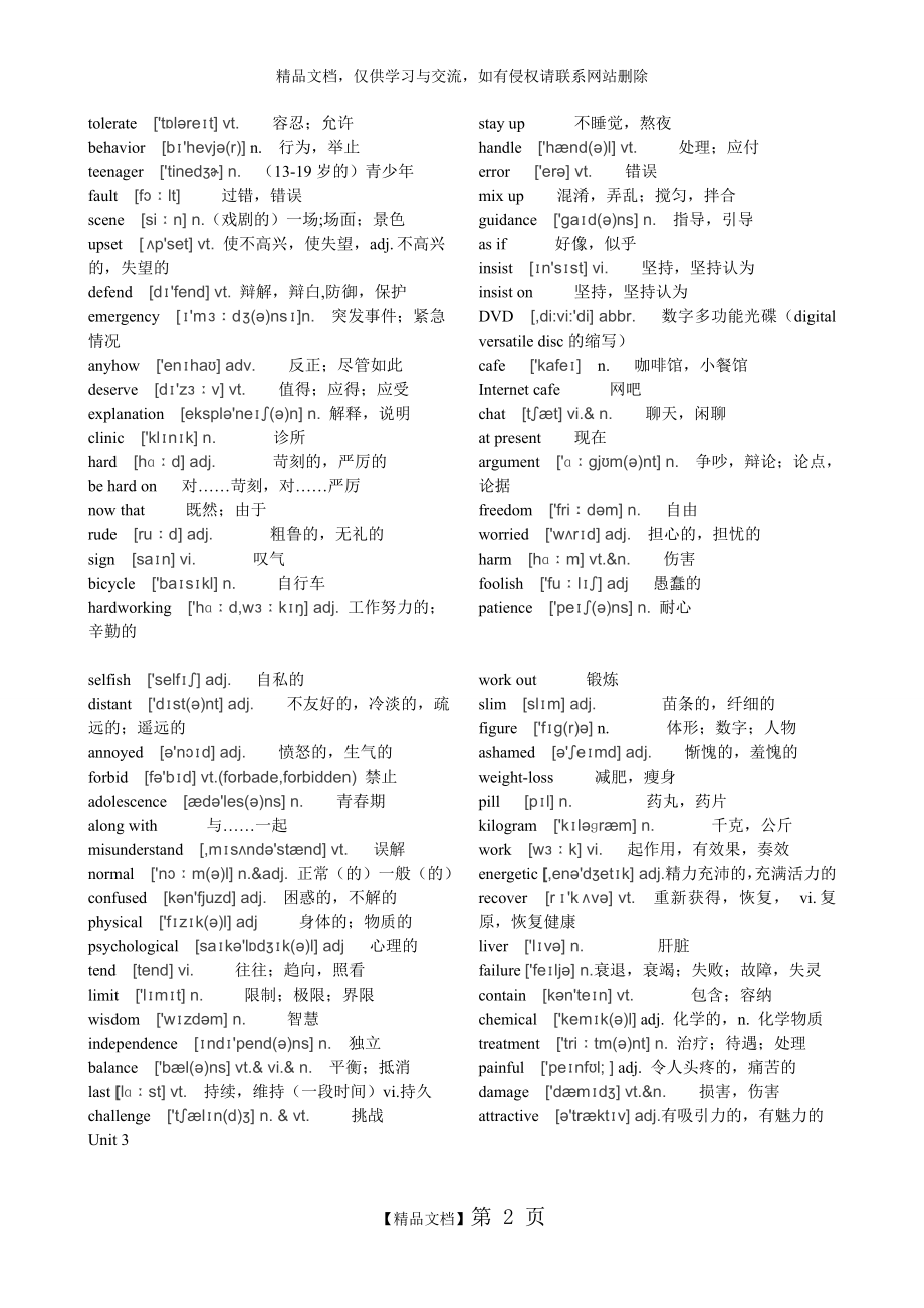 牛津版湖南高中英语模块一词汇表(带音标).doc_第2页