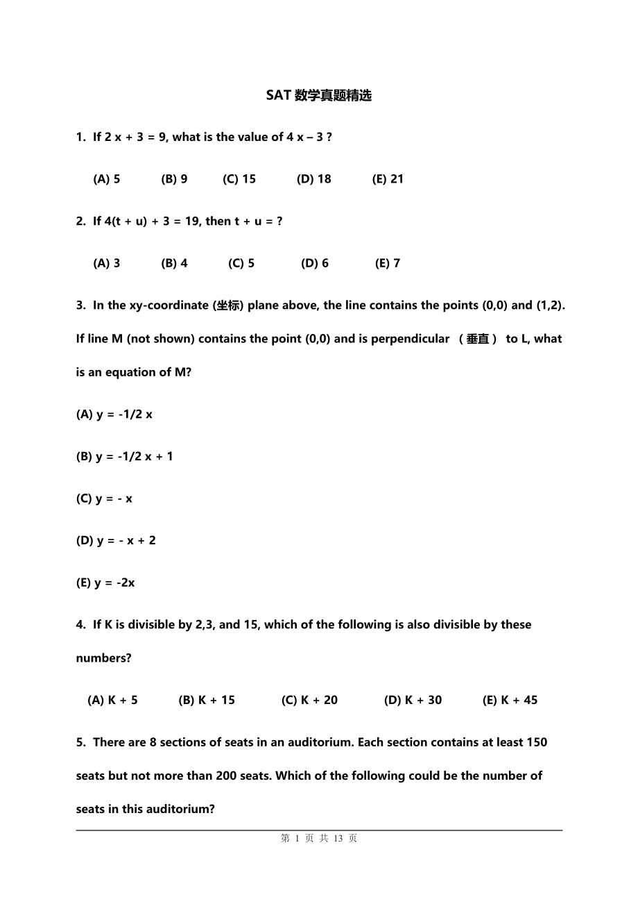 SAT数学真题精选.docx_第1页