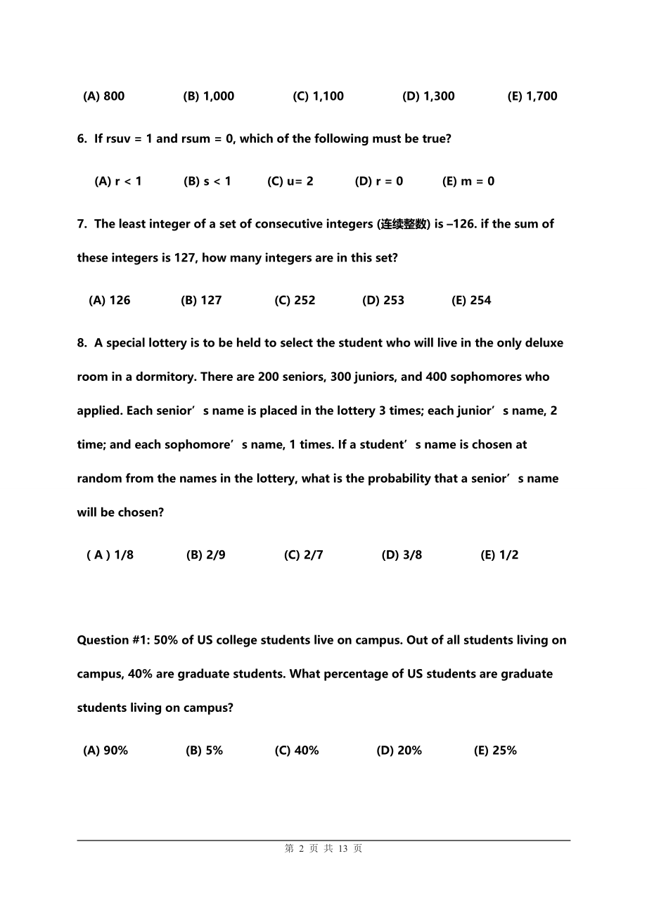 SAT数学真题精选.docx_第2页