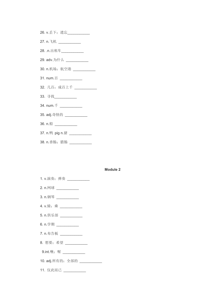 外研版七年级下册英语单词表（默写卷）.doc_第2页