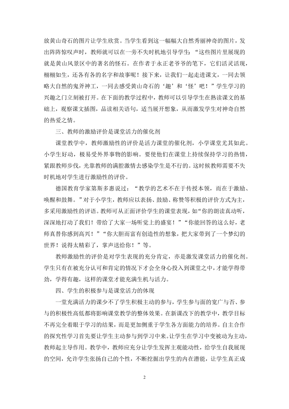 “构建有活力的课堂”之我见.docx_第2页