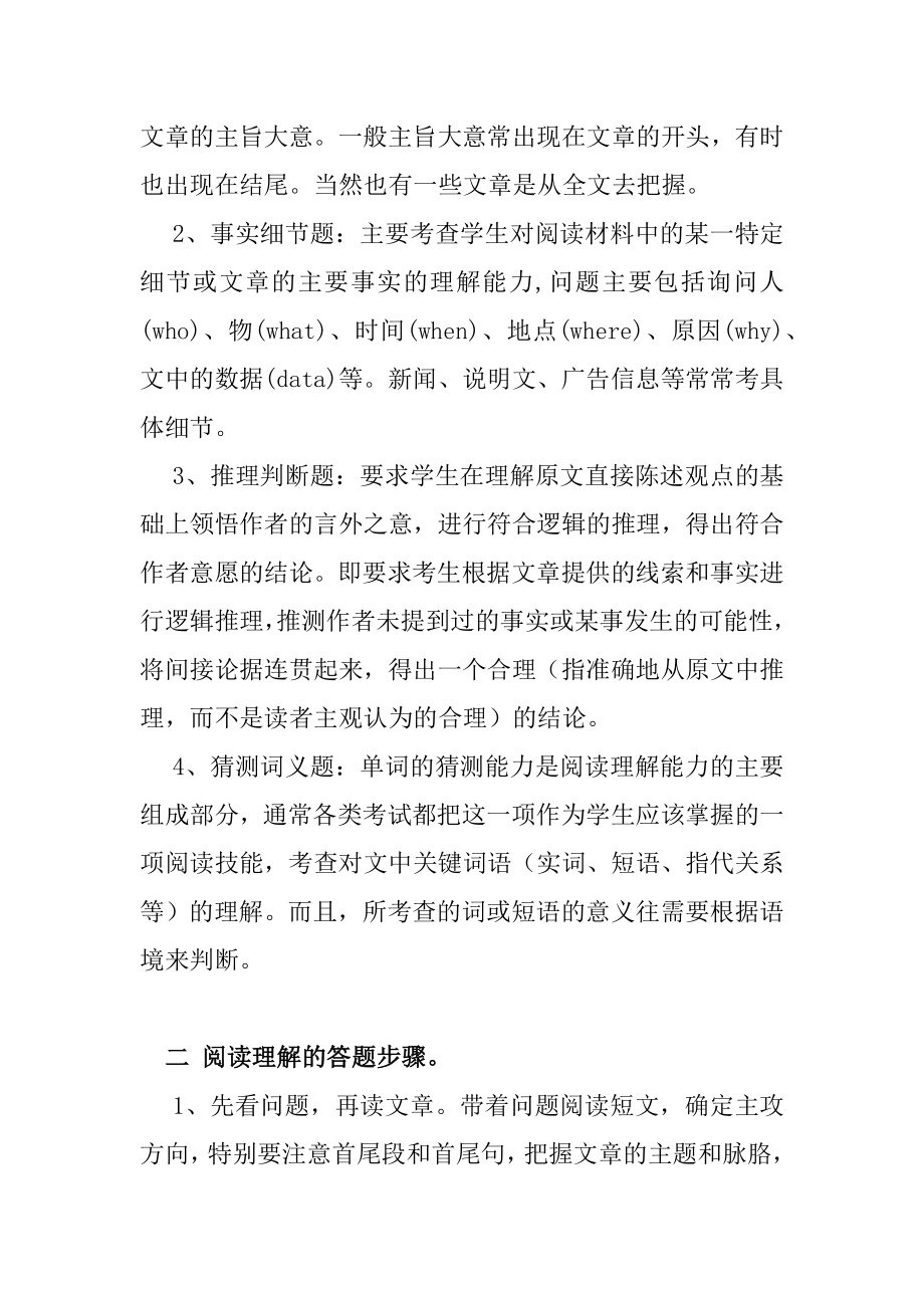 初中英语阅读理解解题技巧浅析.docx_第2页