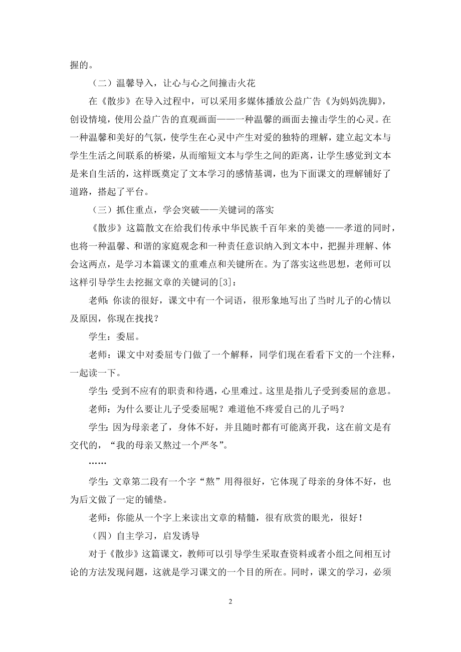 《散步》教学设计研究.docx_第2页