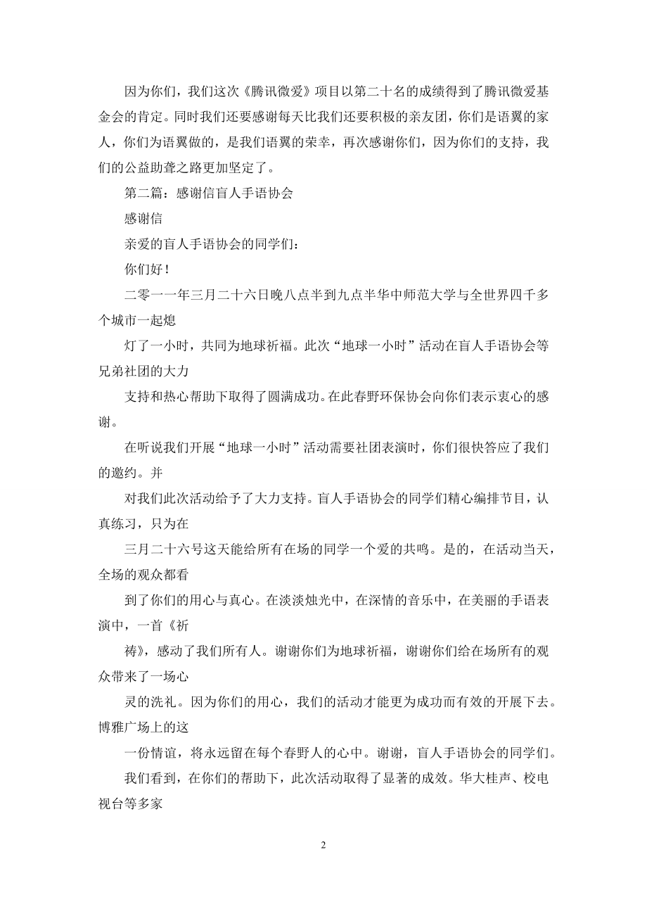 手语协会关于微爱项目感谢信(精选多篇).docx_第2页