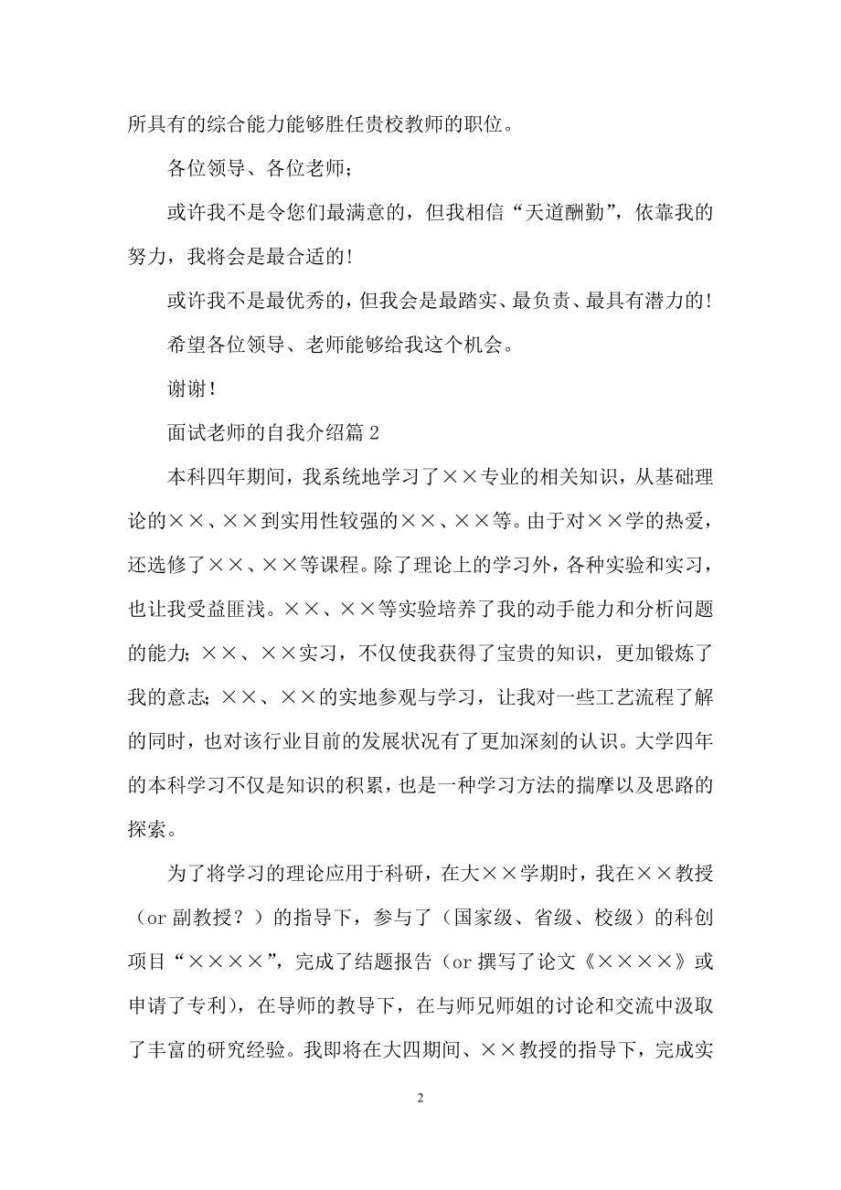 关于面试老师的自我介绍合集6篇.docx_第2页