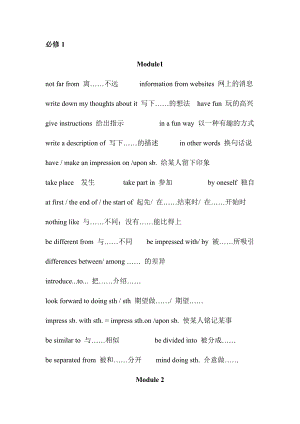 外研版高一英语必修1必修2重点短语总汇.docx