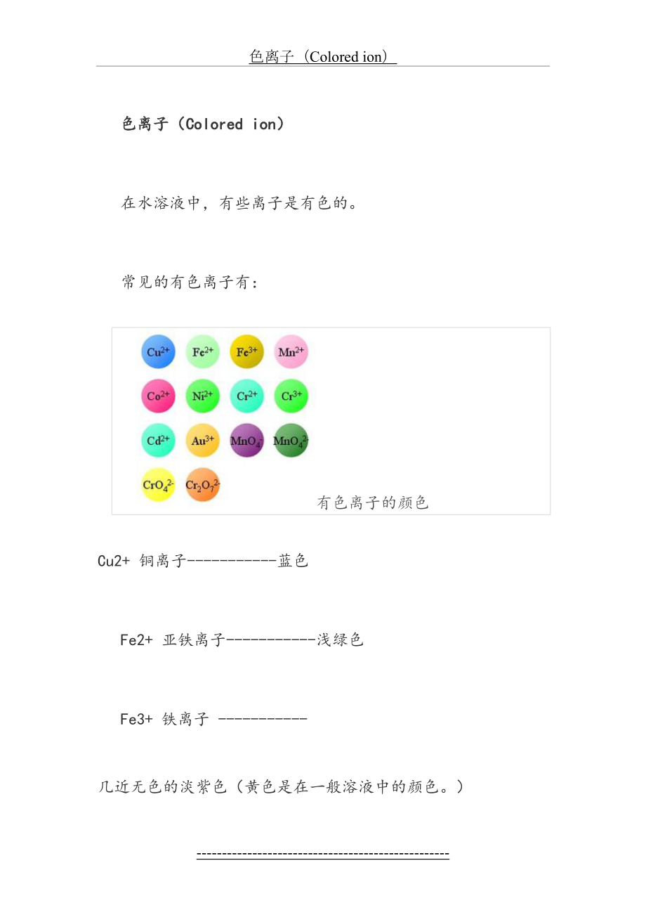 高中化学中的有色物质和有色离子.doc_第2页