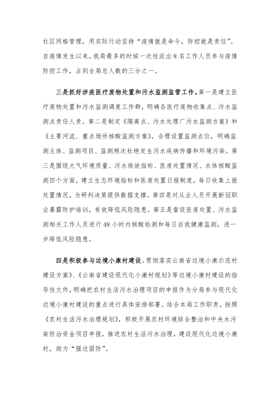 市生态环境局分局在边疆稳固工作会议上的发言材料.docx_第2页