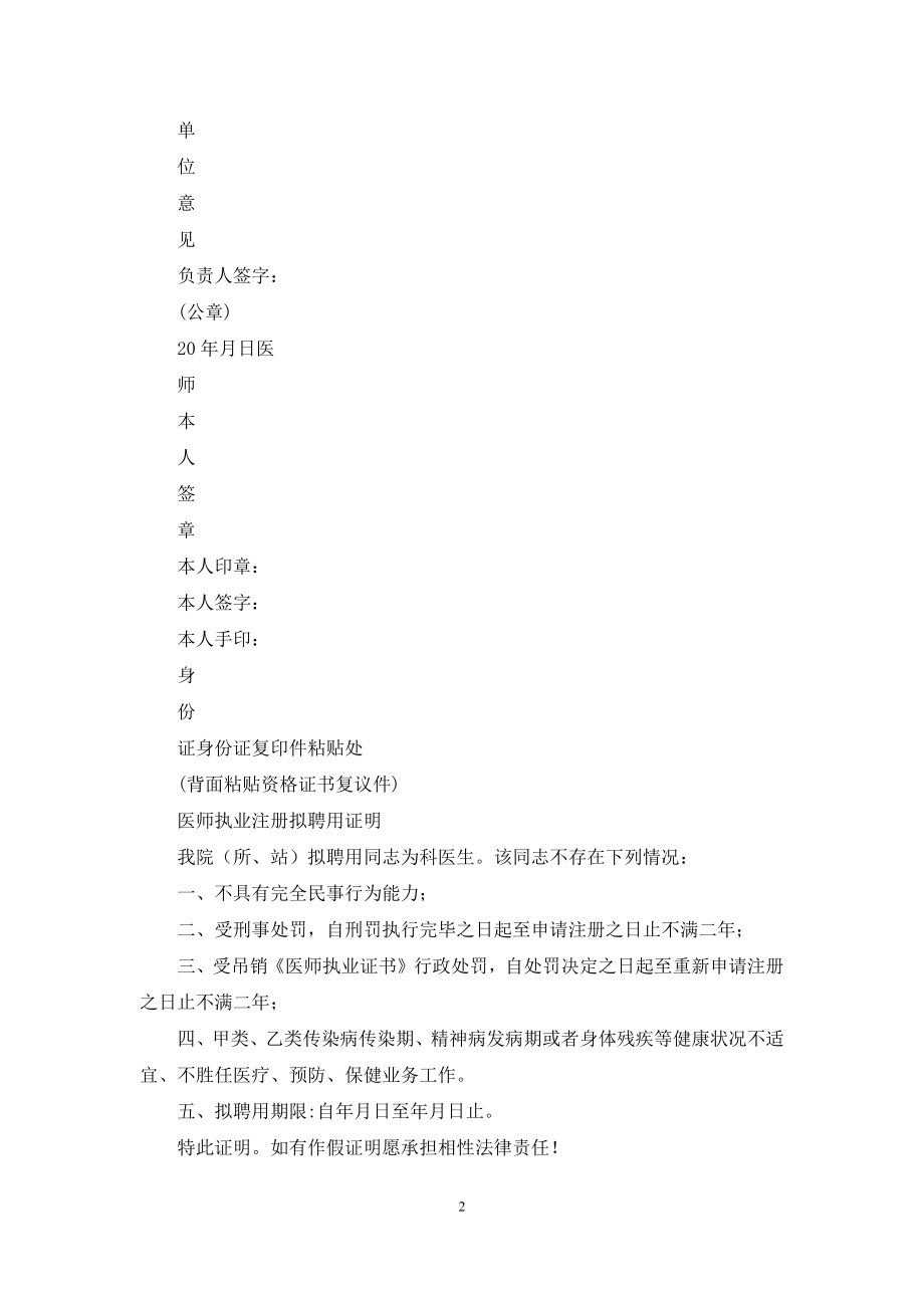 医生聘用证明(精选多篇).docx_第2页