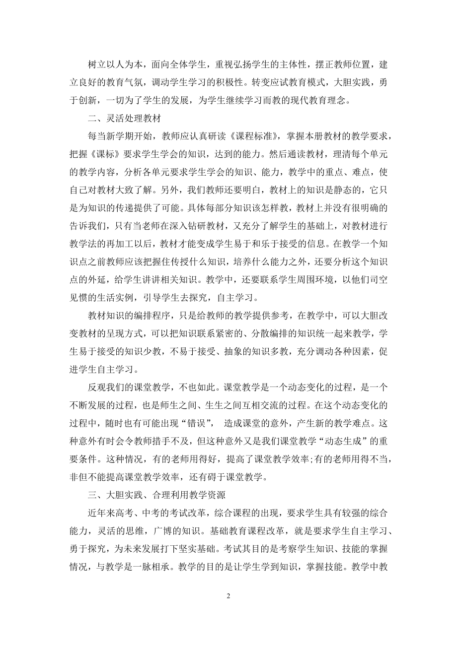 农村教师走进新课程的策略与方法初探.docx_第2页