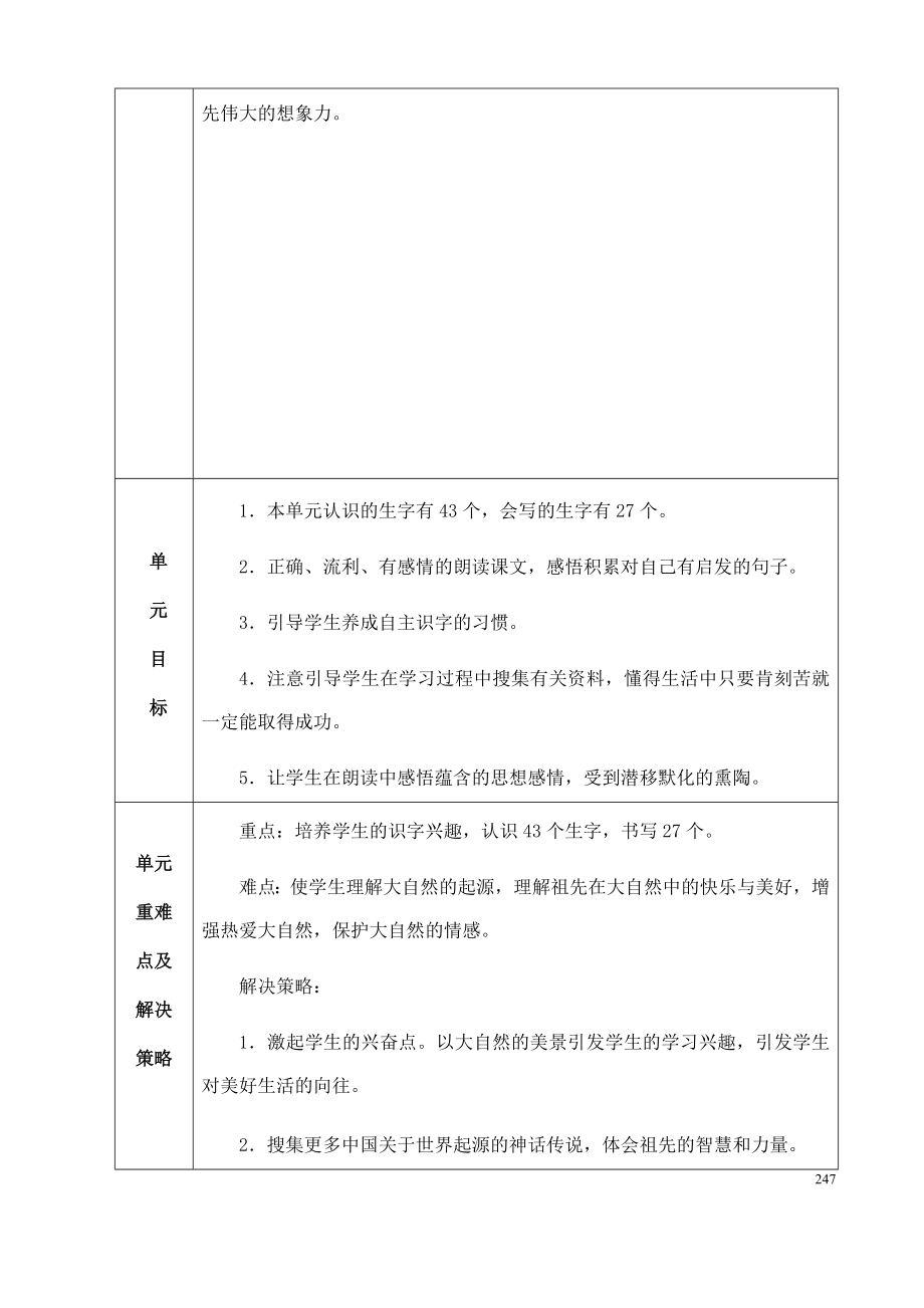 2018部编版小学二年级语文下册第八单元集体备课.docx_第2页