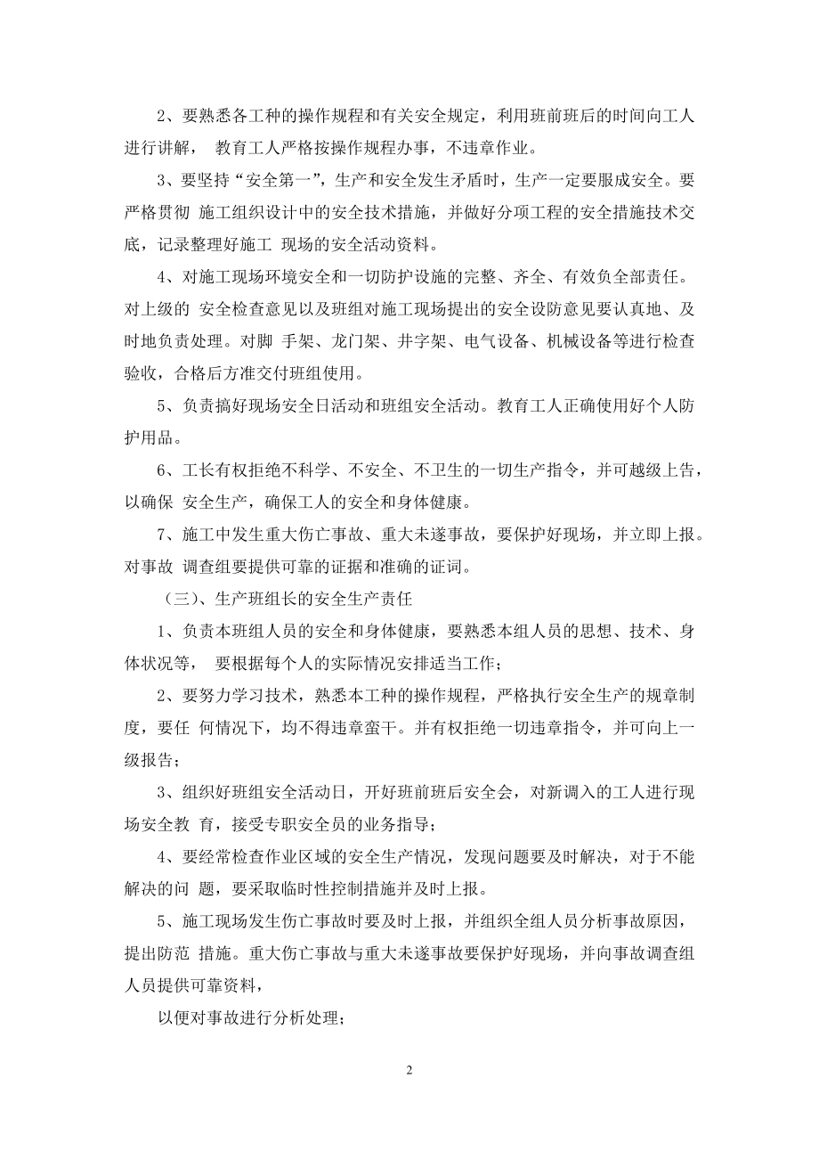 水利水电施工企业安全生产管理各项规章制度(2).docx_第2页