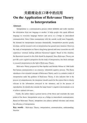 On the Application of Relevance Theory to Interpretation.doc