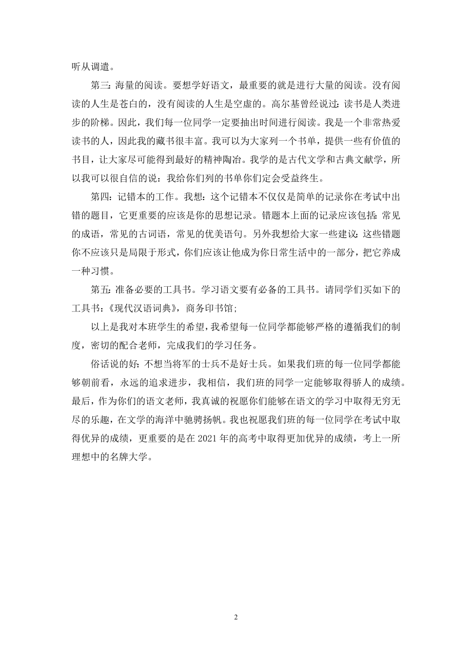 [高一语文教师新学期寄语]新学期老师寄语.docx_第2页