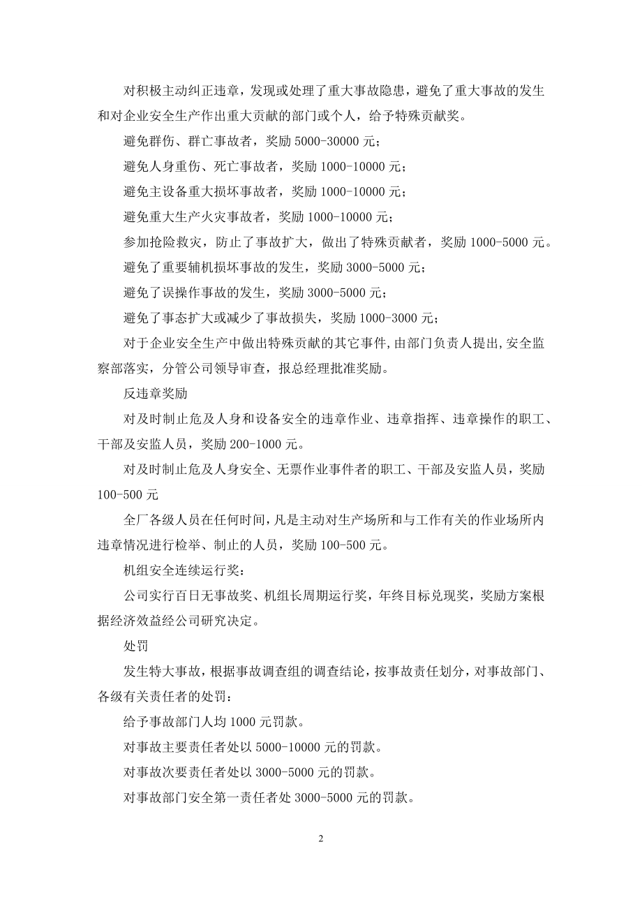 安全生产奖惩管理制度(已讨论-).docx_第2页