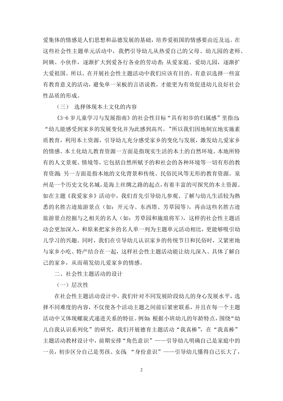 幼儿园社会性主题活动设计初探.docx_第2页